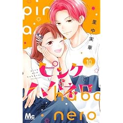 Amazon.co.jp: ピンクとハバネロ 1~10巻セット : 本